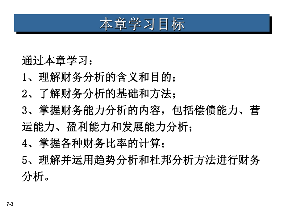 股东权益比率课件.ppt_第3页