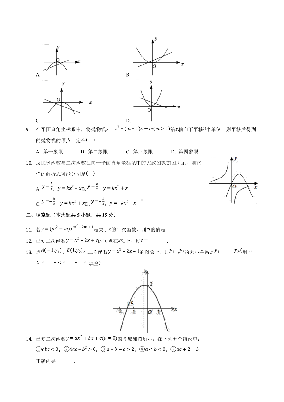 第2章 二次函数 单元测试 2021-2022学年北师大版九年级数学下册.docx_第2页