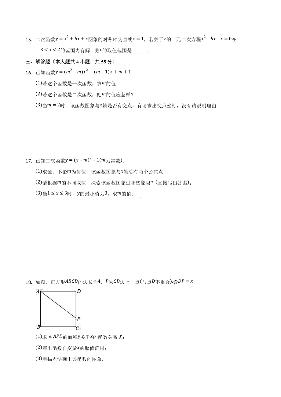 第2章 二次函数 单元测试 2021-2022学年北师大版九年级数学下册.docx_第3页