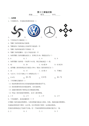 第十三章 轴对称单元提高练习2021-2022学年人教版八年级数学上册.docx