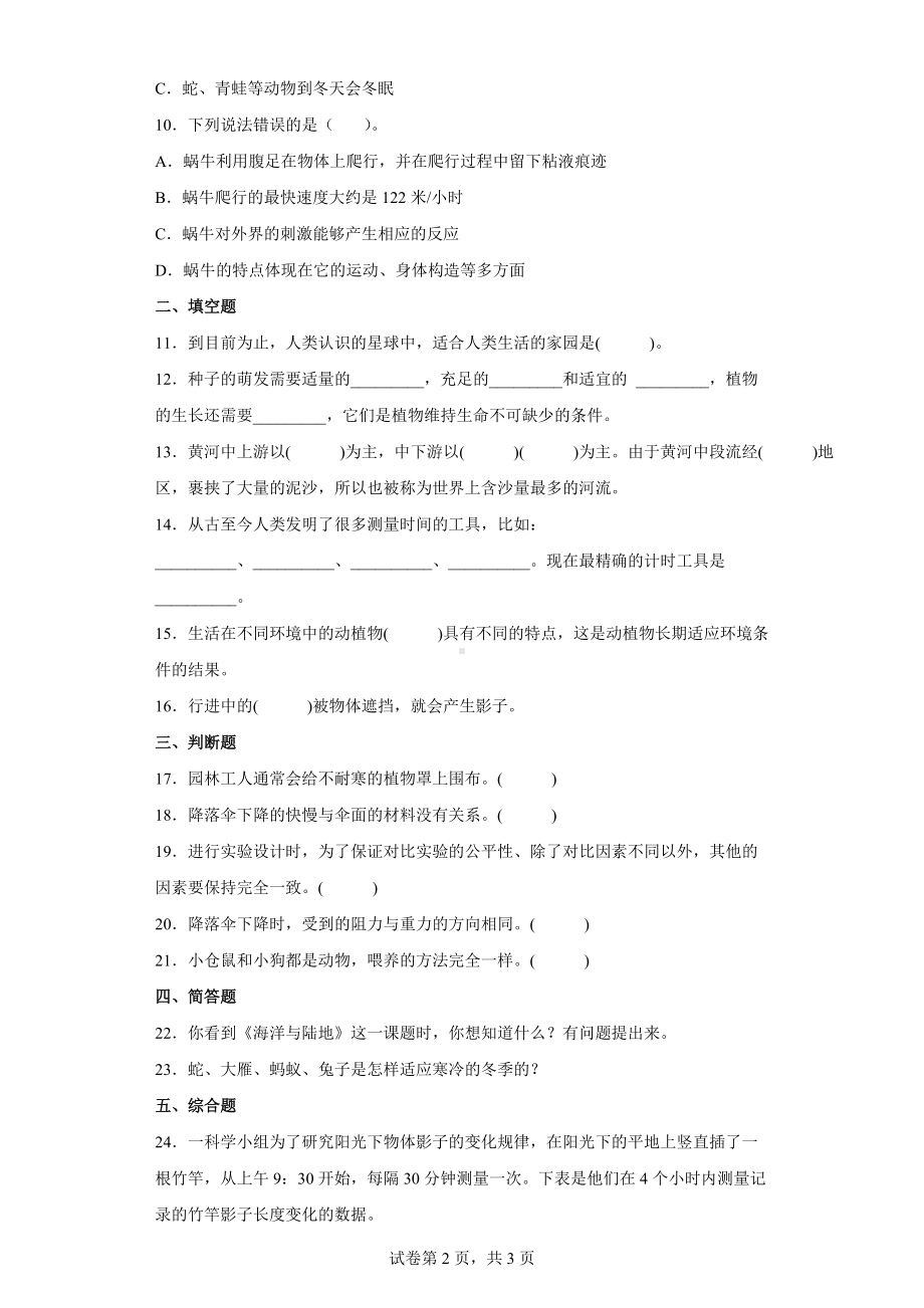 2022新大象版四年级下册科学 期末复习试卷（word版 含答案）.docx_第2页