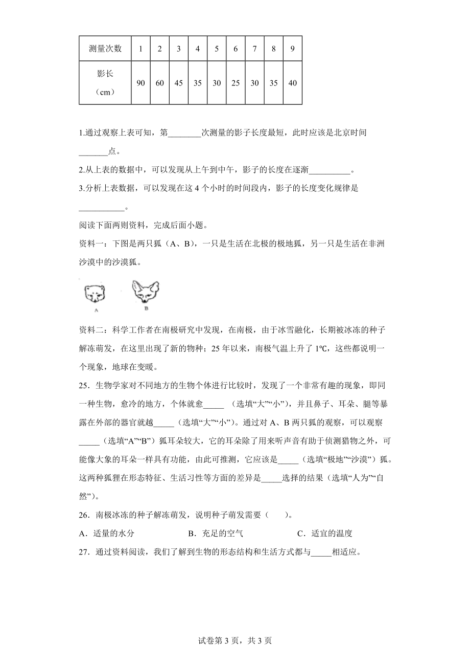 2022新大象版四年级下册科学 期末复习试卷（word版 含答案）.docx_第3页