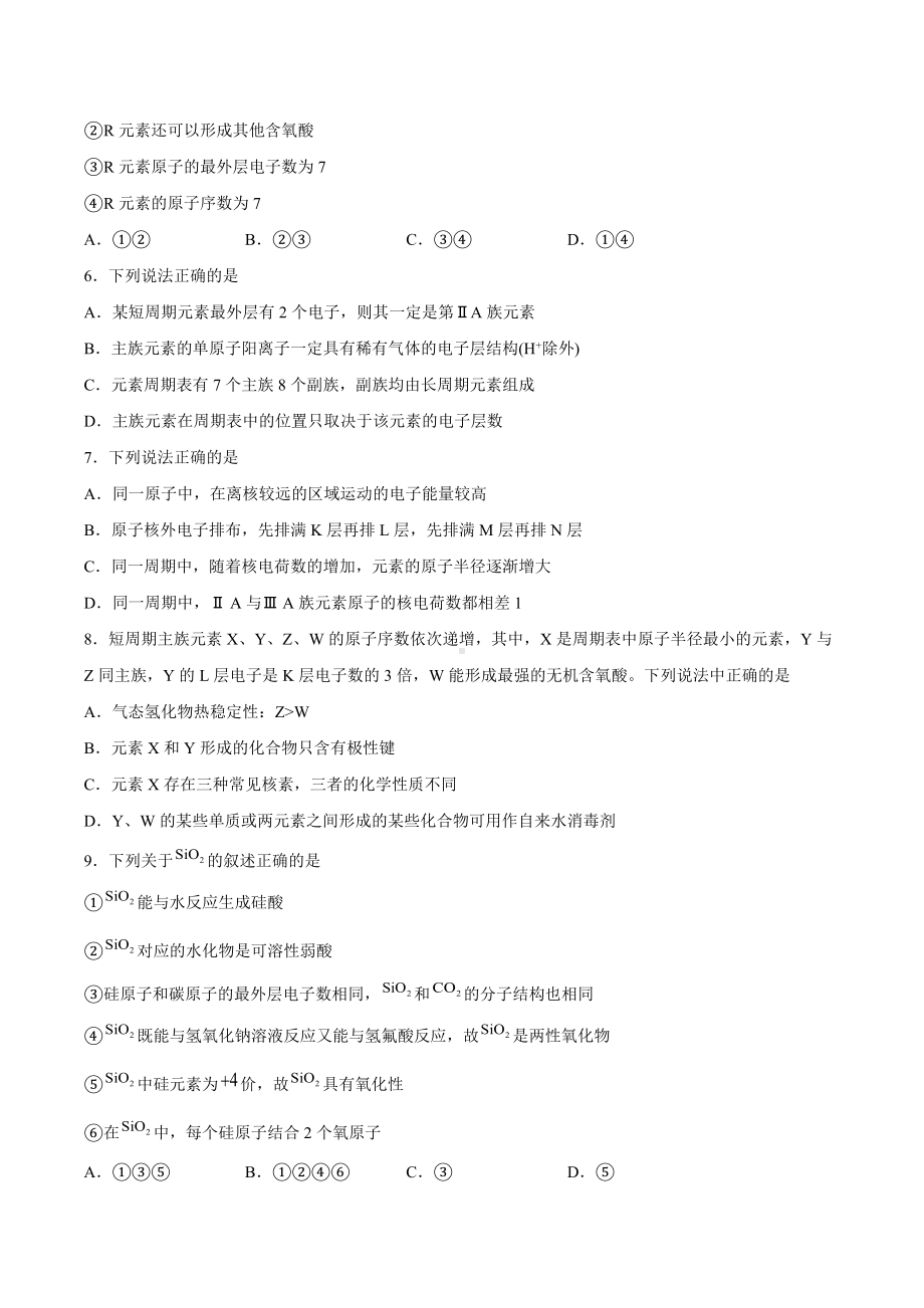 第1章《原子结构 元素周期表》测试题2021-2022学年高一下学期化学.docx_第2页