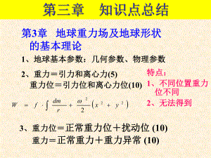 地球椭球基本参数及其相互关系课件.ppt