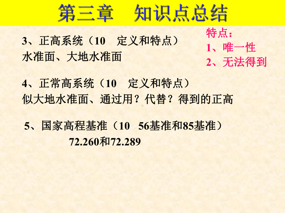 地球椭球基本参数及其相互关系课件.ppt_第2页