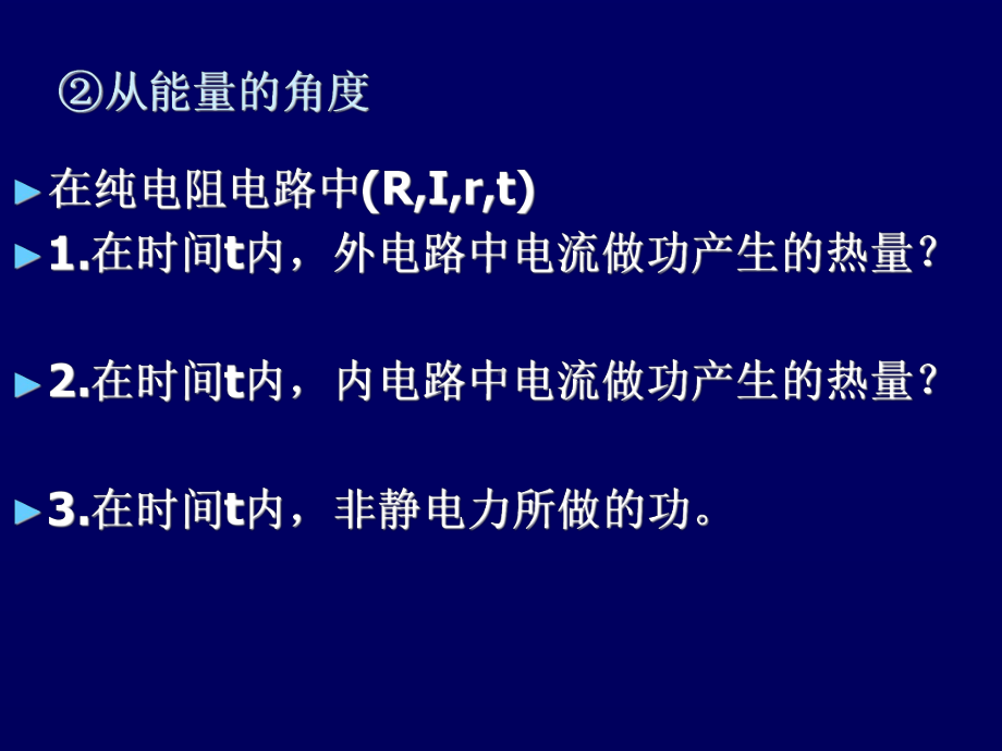 (讲课比赛一等奖作品)闭合电路欧姆定律课件.ppt_第3页