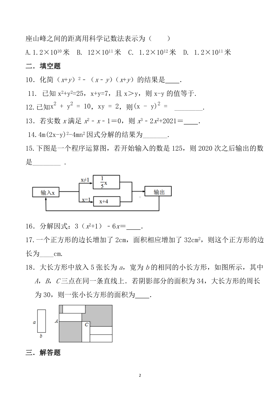 第14章 整式的乘法与因式分解单元复习题2021-2022学年人教版八年级数学上册 .docx_第2页