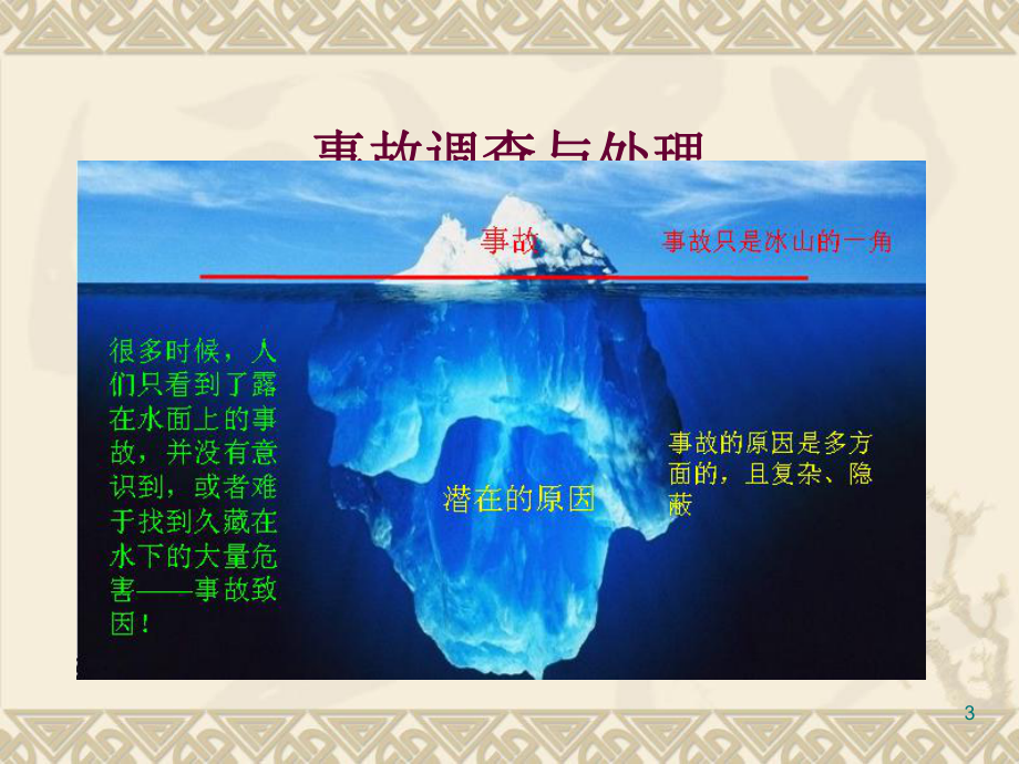 事故调查处理方法课件.ppt_第3页