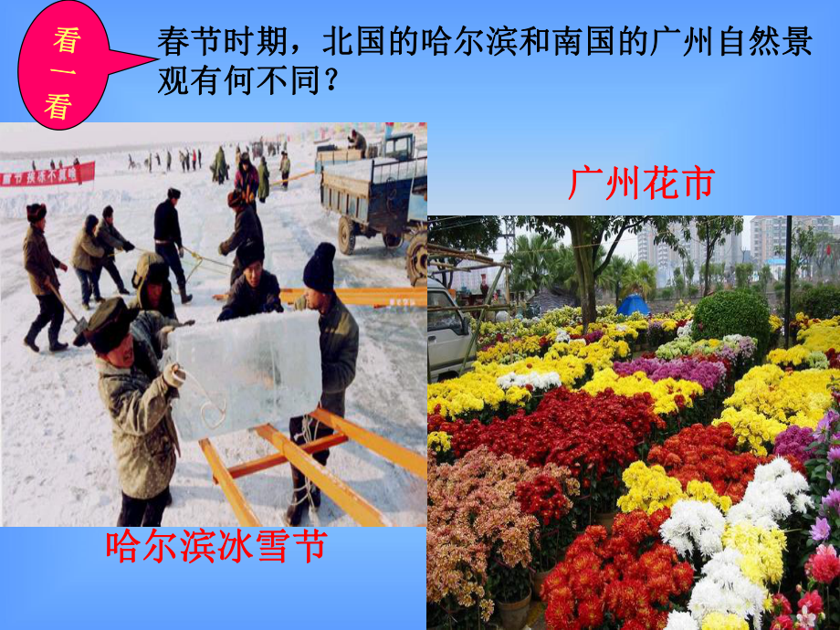 我国南北气温的差异课件.ppt_第2页