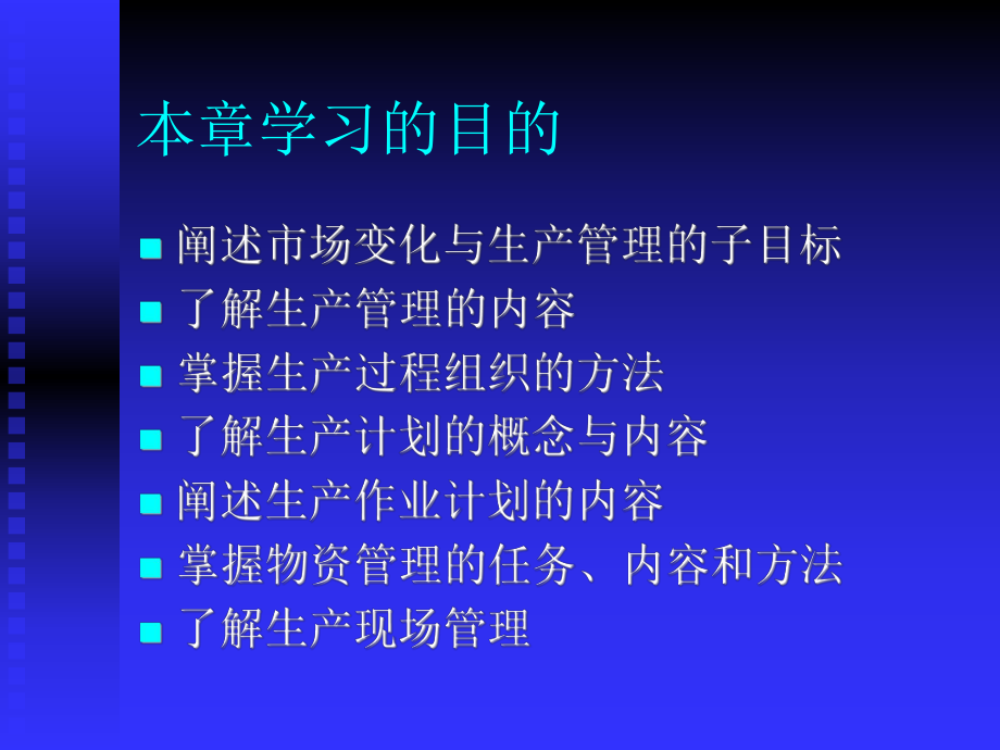 生产管理子目标课件.ppt_第2页