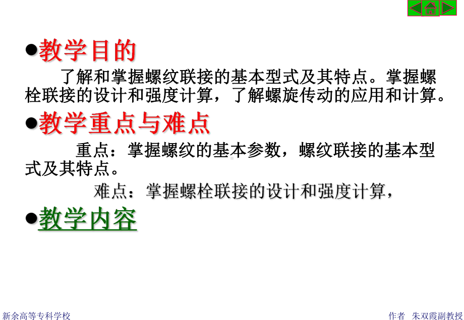 螺纹连接与螺旋传动课件.ppt_第2页