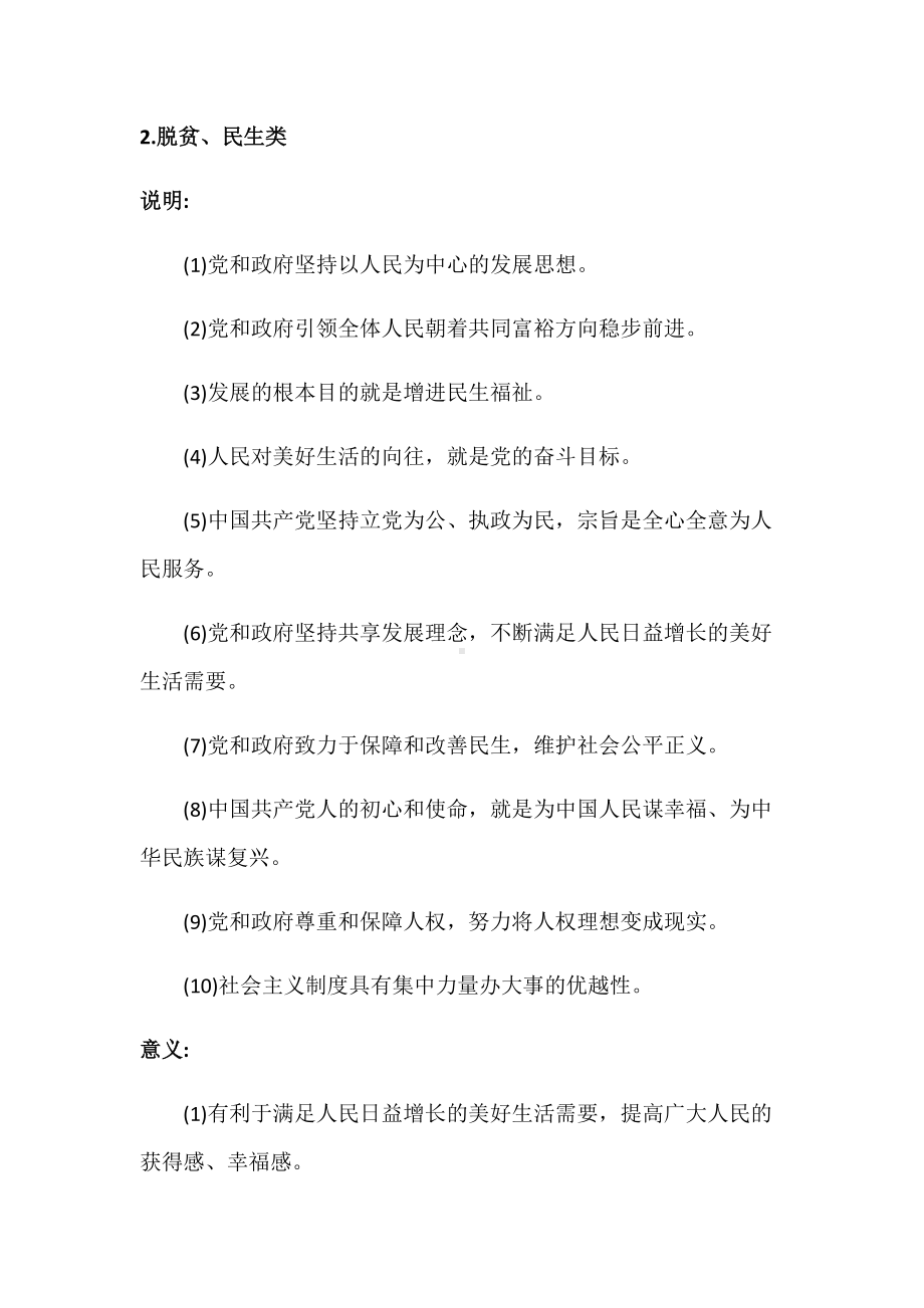 2022年安徽省中考道德与法治答题模板--中考道德与法治复习资料.docx_第2页