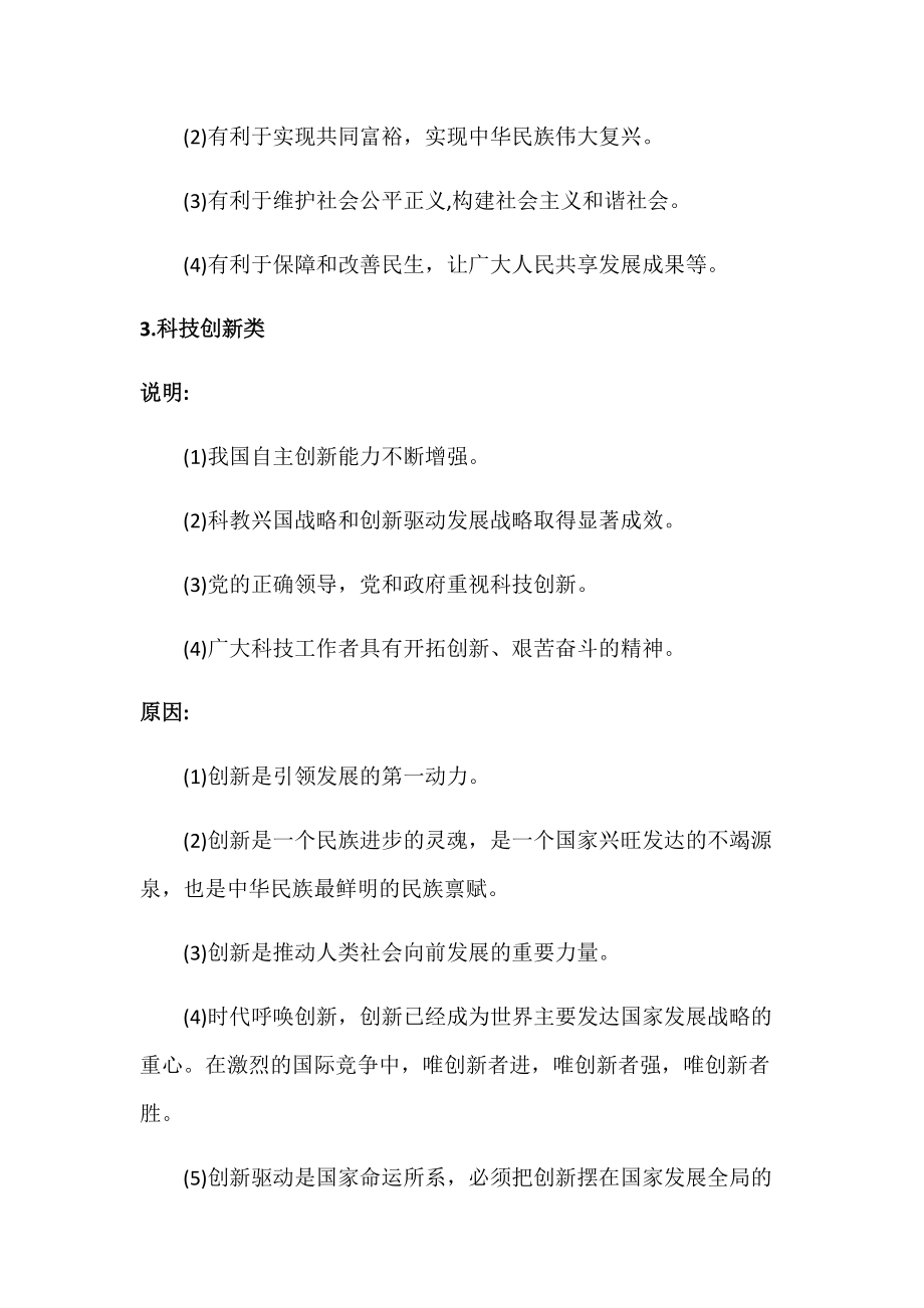 2022年安徽省中考道德与法治答题模板--中考道德与法治复习资料.docx_第3页