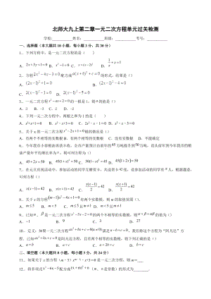 第二章一元二次方程单元过关检测2021—2022学年北师大版九年级数学上册.docx