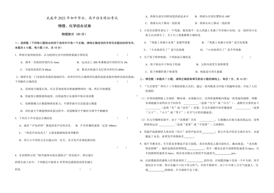 2022年甘肃省武威市中考押题卷物理试题.docx_第1页