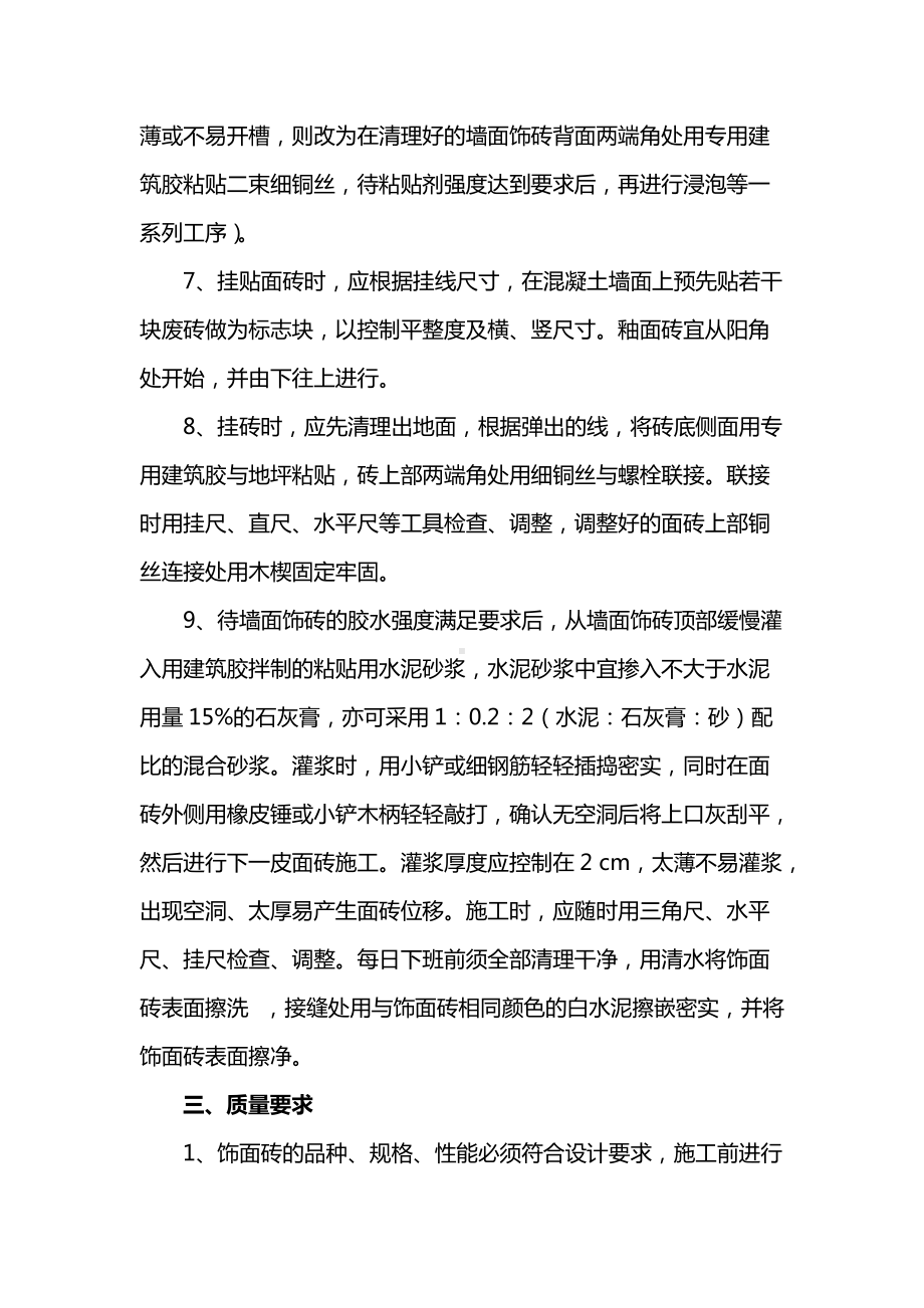 挂贴瓷砖施工方案.docx_第2页