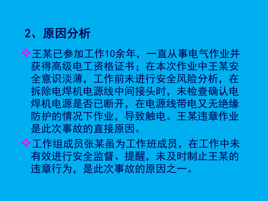 10起电气安全事故案例分析课件.ppt_第3页