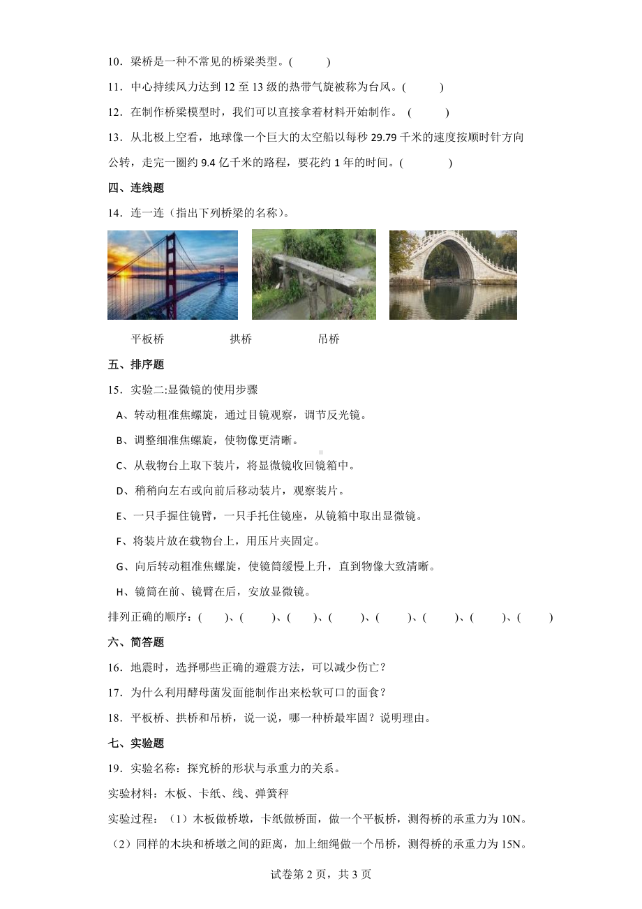 2022新粤教版五年级下册科学 期末综合练习（word版 含答案）.docx_第2页