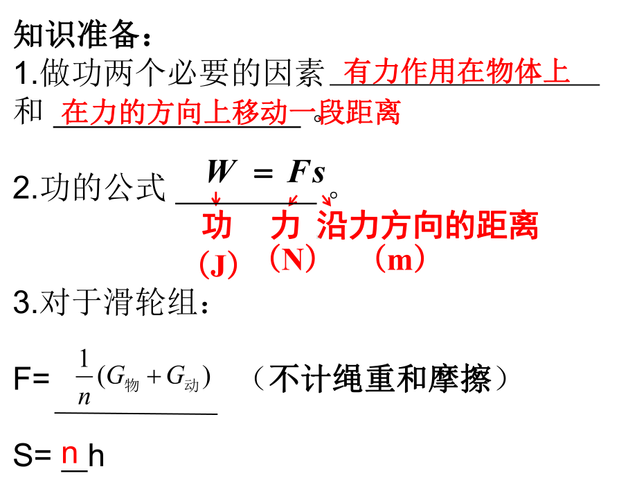 测量滑轮组的机械效率原理课件.ppt_第2页