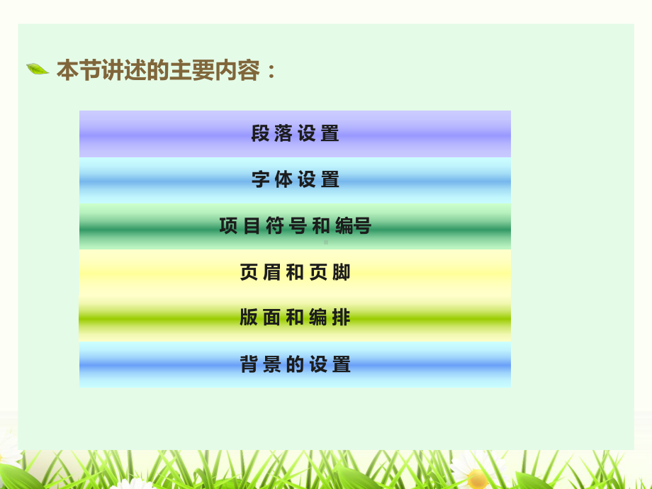 计算机应用基础课程-文档版面设计课件.ppt_第2页