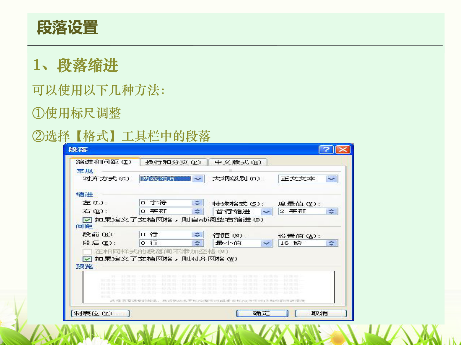 计算机应用基础课程-文档版面设计课件.ppt_第3页