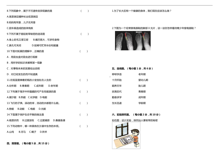 2022新苏教版六年级下册科学期末阶段质量调研卷（一）（含答案）.doc_第2页