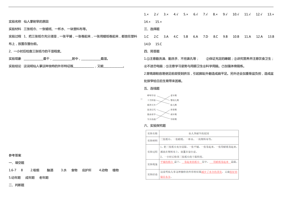 2022新苏教版六年级下册科学期末阶段质量调研卷（一）（含答案）.doc_第3页