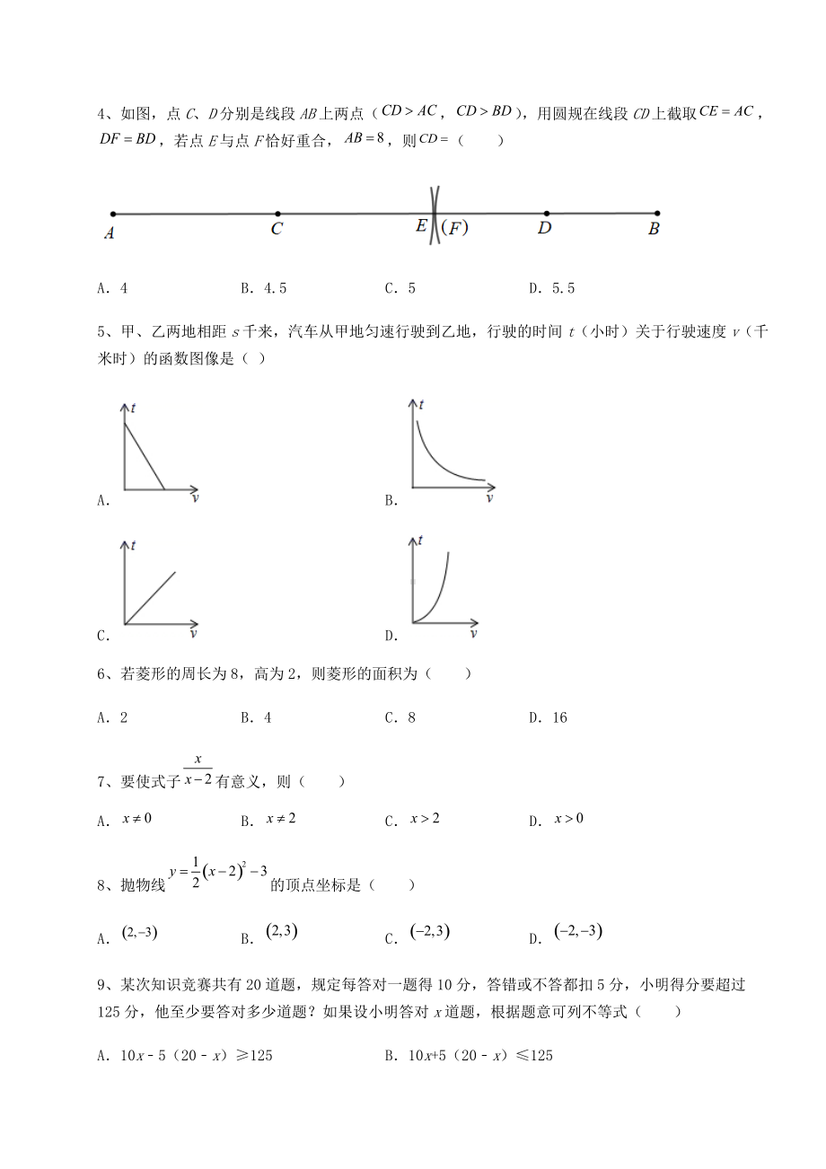 [中考专题]2022年北京市大兴区中考数学模拟真题测评-A卷(精选).docx_第2页