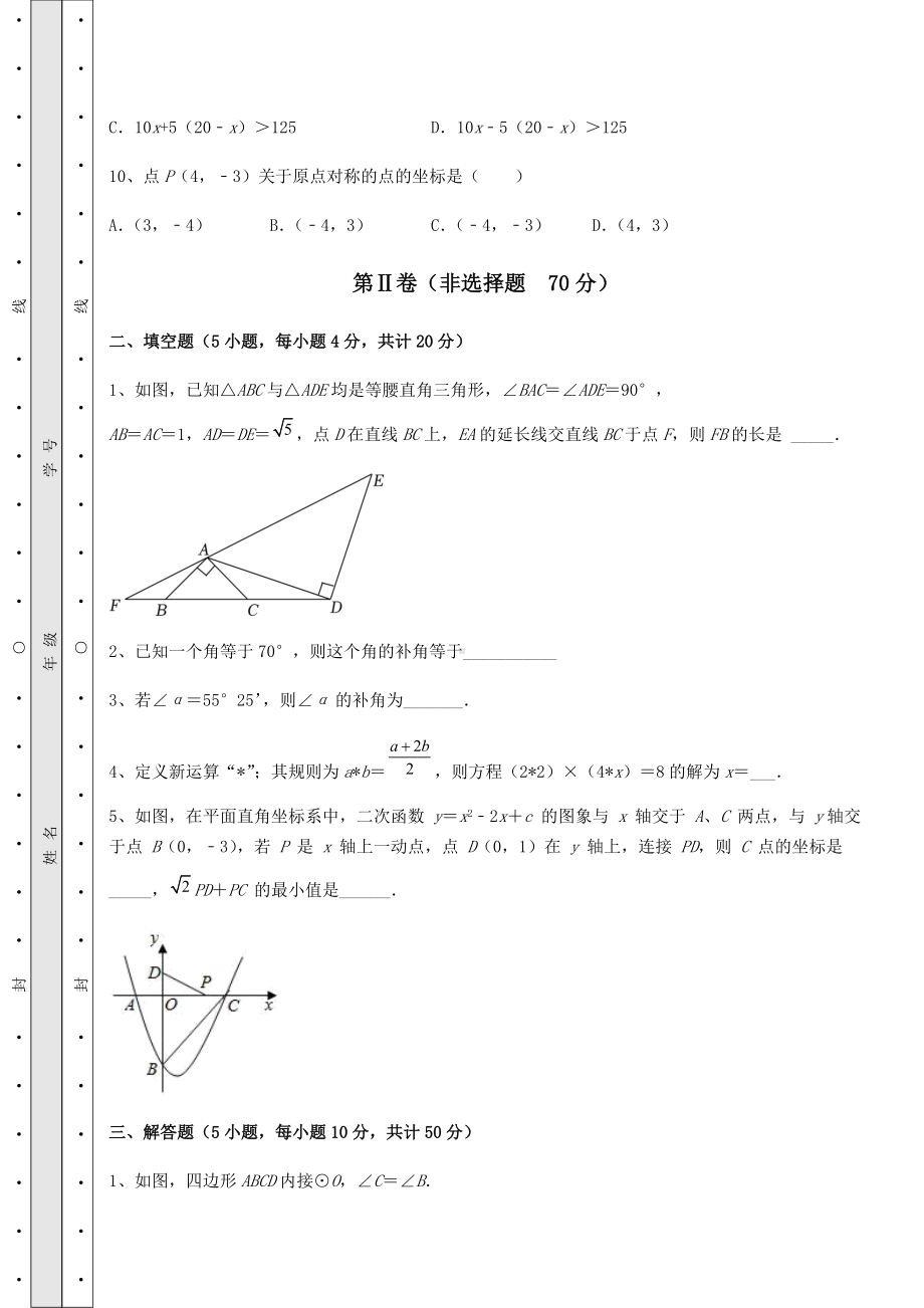 [中考专题]2022年北京市大兴区中考数学模拟真题测评-A卷(精选).docx_第3页