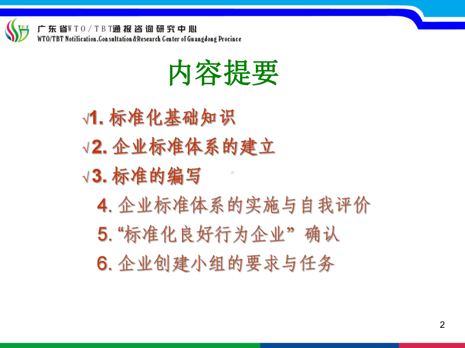 创建标准化良好行为企业宣讲稿课件.ppt_第2页