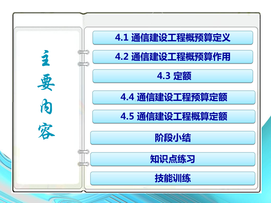 通信工程勘察设计与概预算概预算5-8课件.ppt_第3页