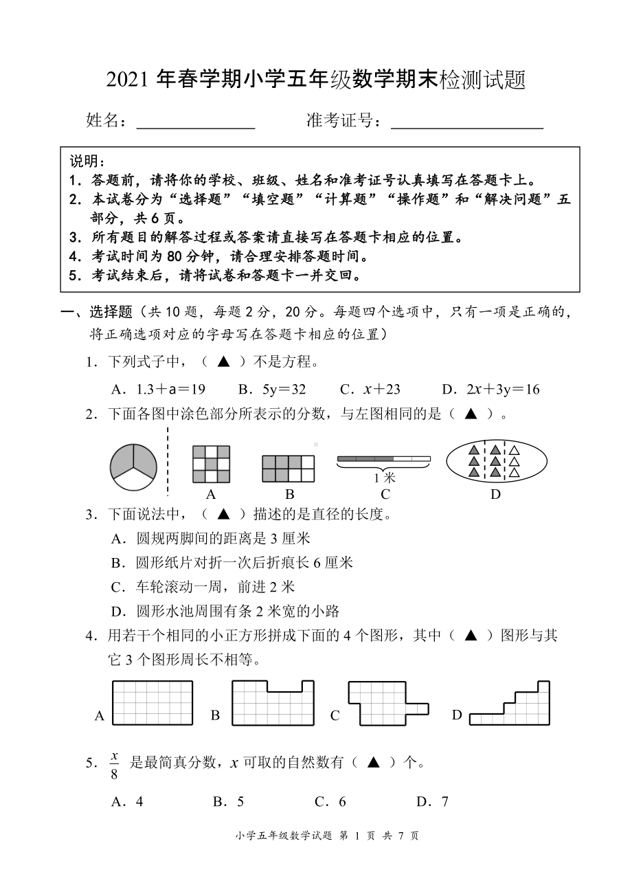 江苏盐城市苏教版五年级数学下册期末测试真题.doc_第1页