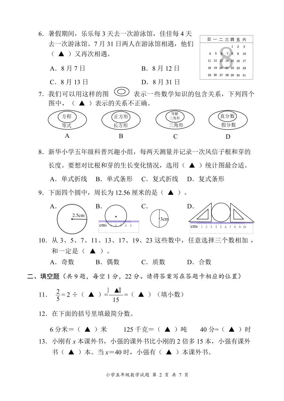 江苏盐城市苏教版五年级数学下册期末测试真题.doc_第2页