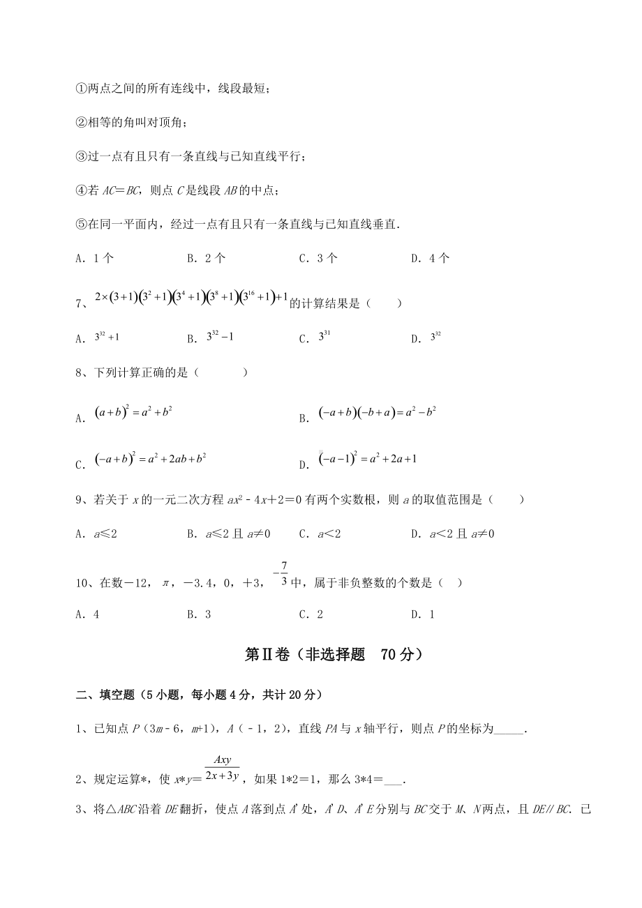 [中考专题]2022年福建省福州市中考数学三年真题模拟-卷(Ⅱ)(含详解).docx_第2页