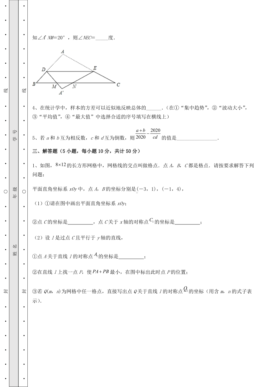 [中考专题]2022年福建省福州市中考数学三年真题模拟-卷(Ⅱ)(含详解).docx_第3页