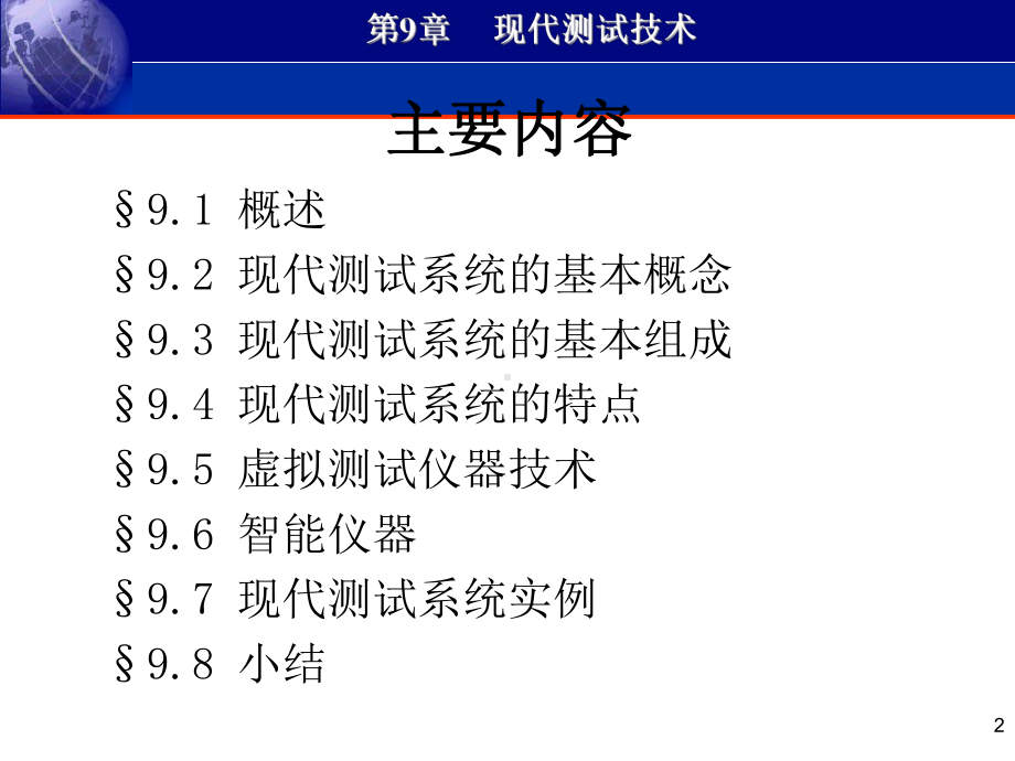 现代测试技术课件.ppt_第2页