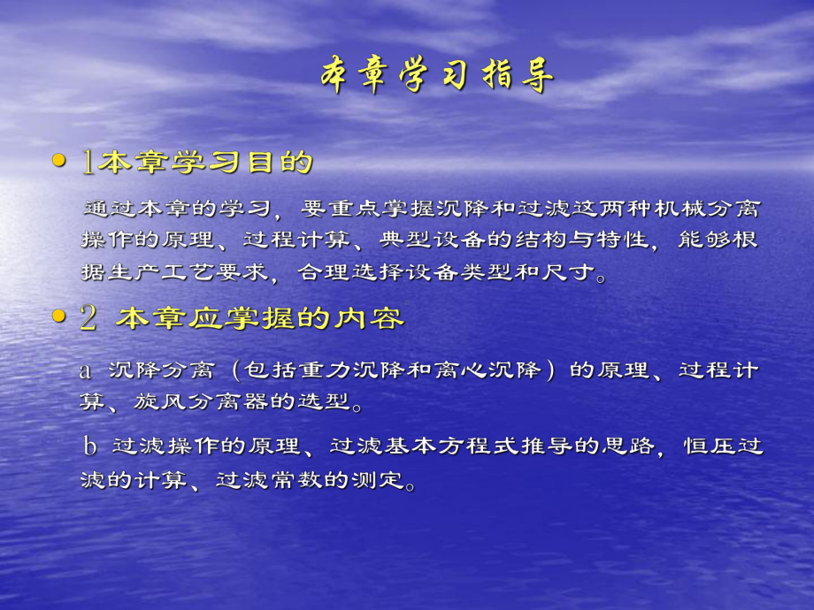 非均相物系分离课件.ppt_第2页