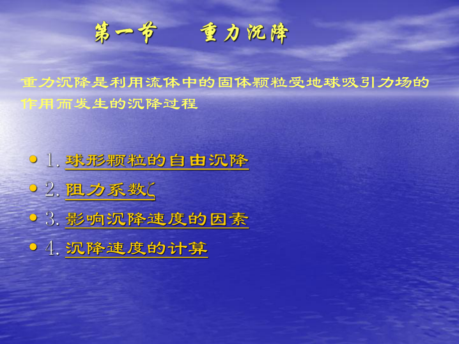 非均相物系分离课件.ppt_第3页