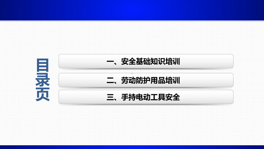 外来施工人员安全教育培训(32)课件.ppt_第3页