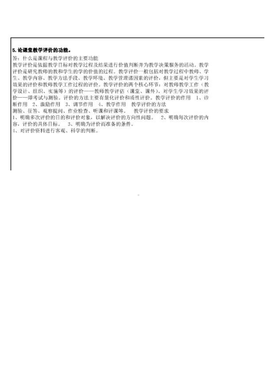 西南大学2018年课堂教育管理（0544）机考试题附答案.pdf_第2页