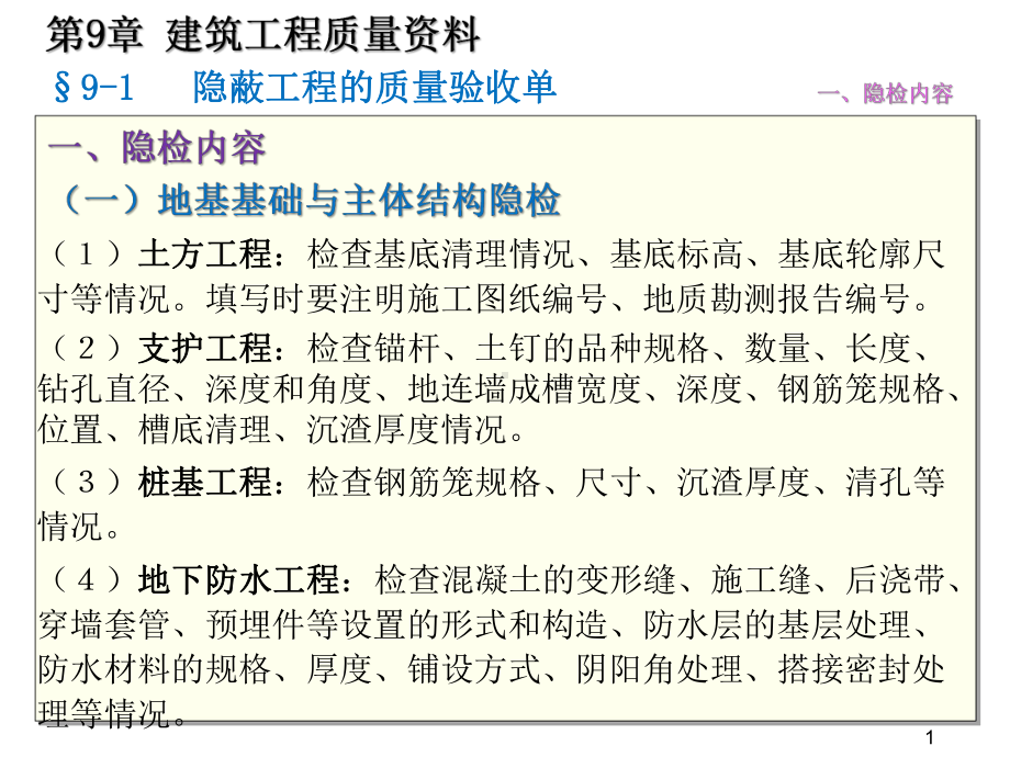 质量员岗位知识与专业技能土建方向第九章建筑工程质课件.pptx_第1页