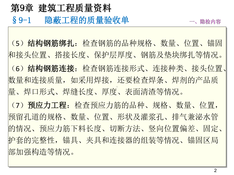 质量员岗位知识与专业技能土建方向第九章建筑工程质课件.pptx_第2页