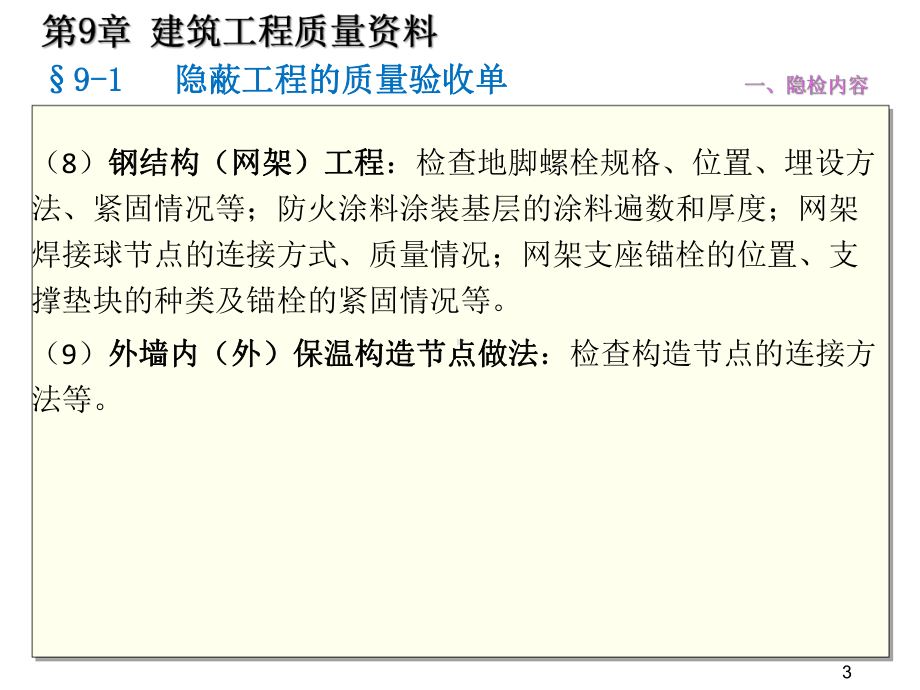 质量员岗位知识与专业技能土建方向第九章建筑工程质课件.pptx_第3页