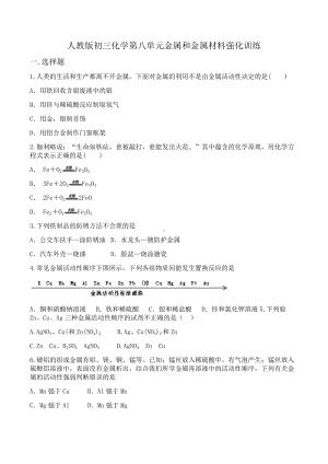 第八单元金属和金属材料强化训练-2021-2022学年九年级化学人教版下册.docx