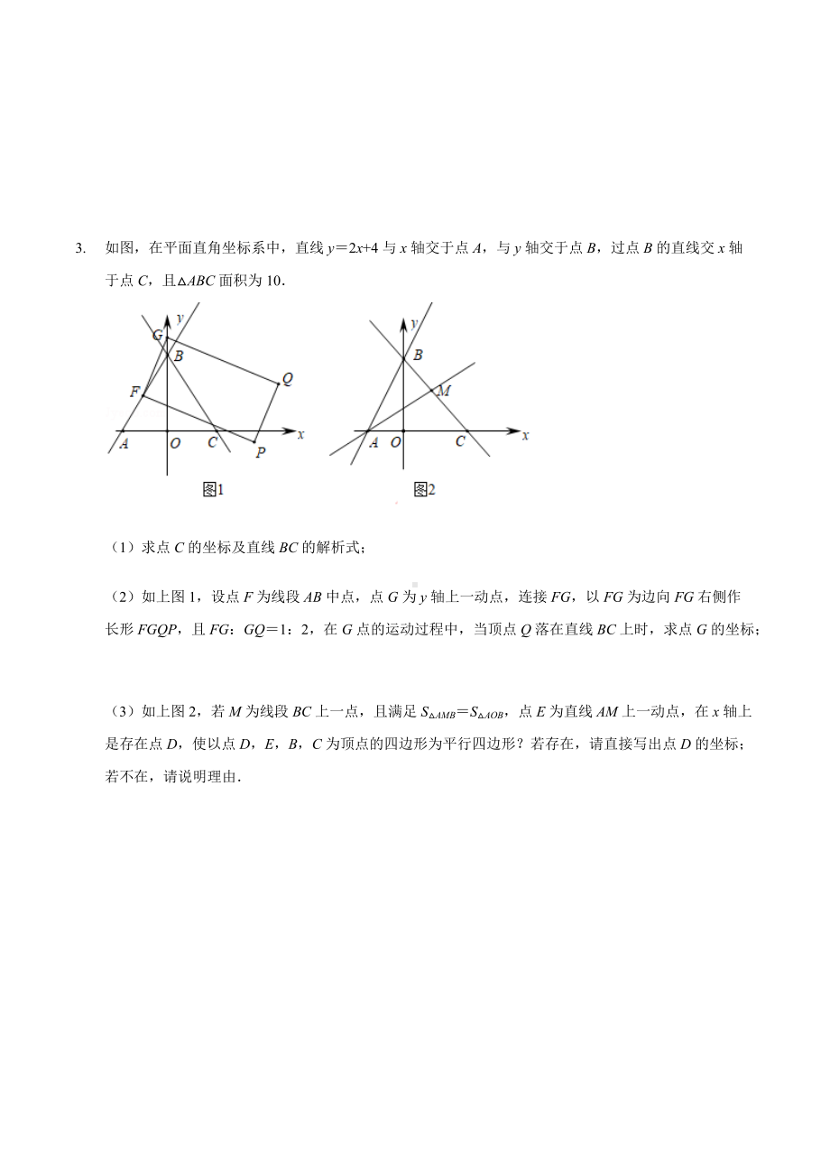 第四章图形的相似难点突破证明题存在性问题专练（3）2021-22022学年北师大版数学九年级上册 .docx_第2页