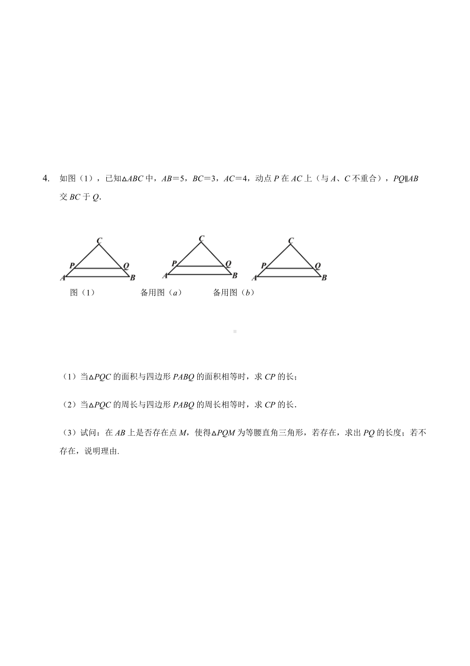 第四章图形的相似难点突破证明题存在性问题专练（3）2021-22022学年北师大版数学九年级上册 .docx_第3页