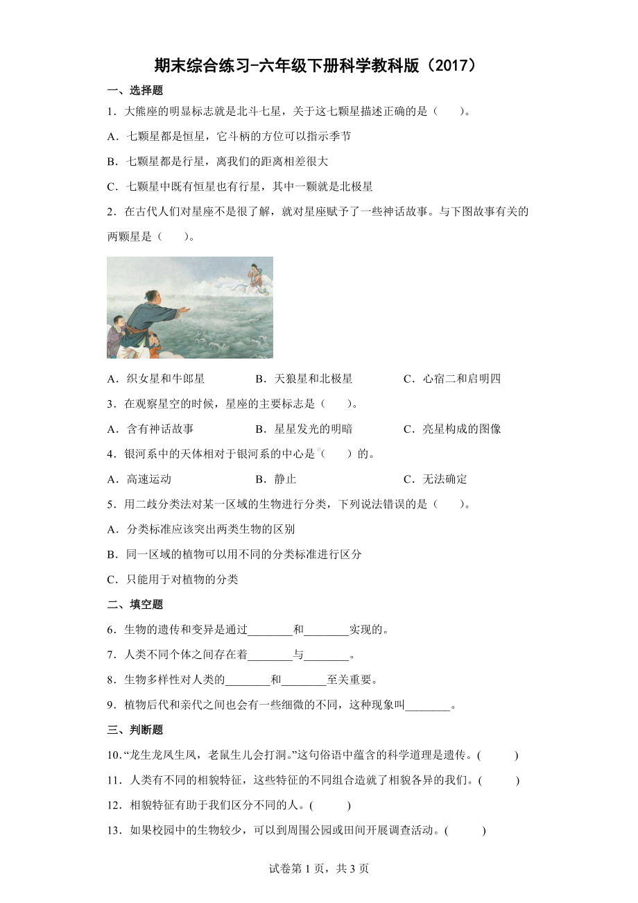 2022新教科版六年级下册科学 期末综合练习(含答案).docx_第1页