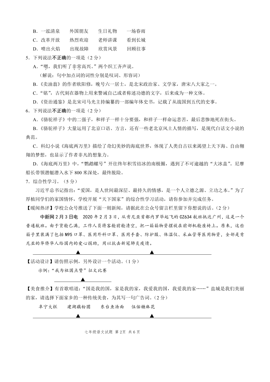 江苏盐城市2019-2022初一下学期语文期末试卷.pdf_第2页