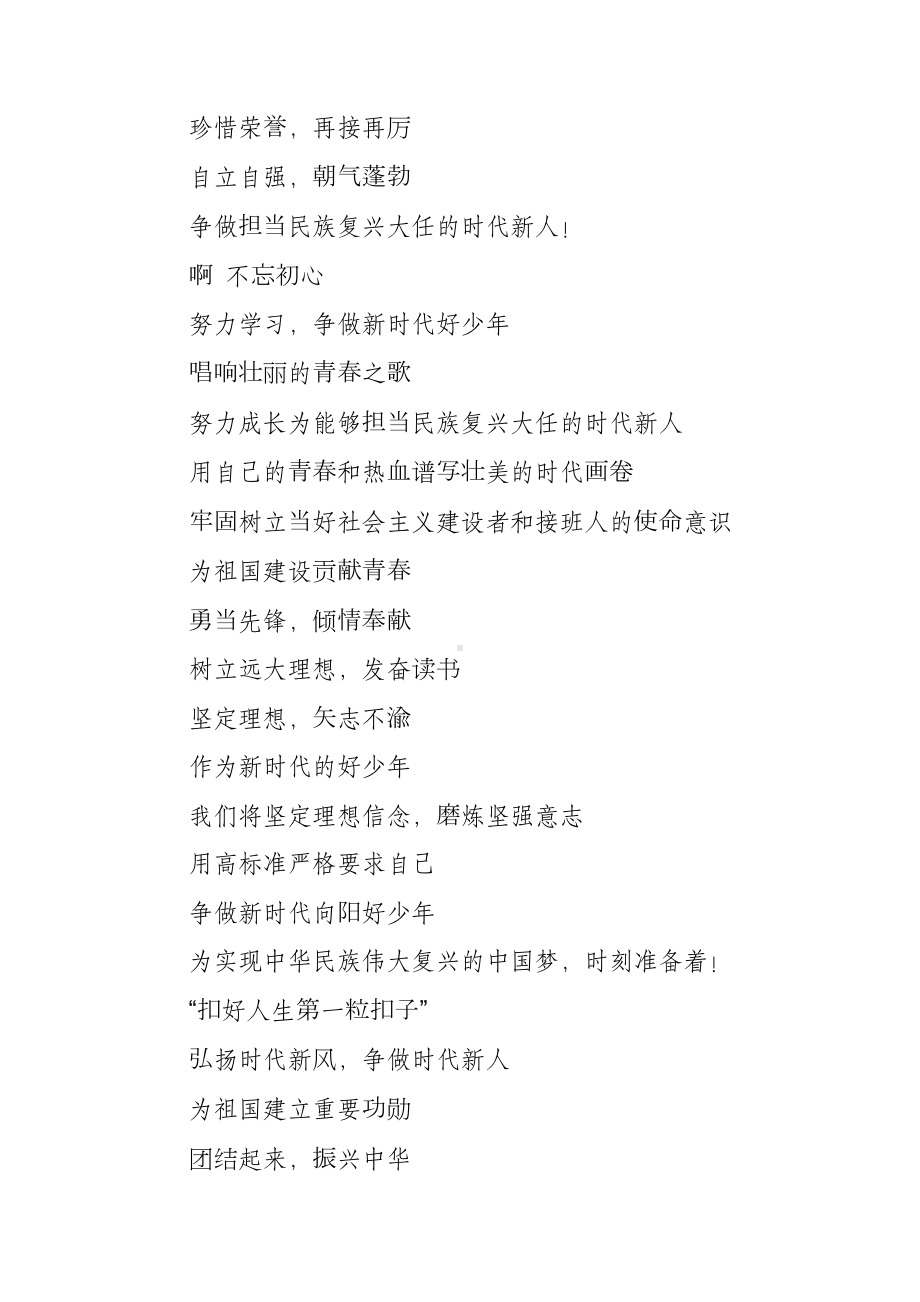 新时代好少年强国有我 朗诵稿.docx_第2页