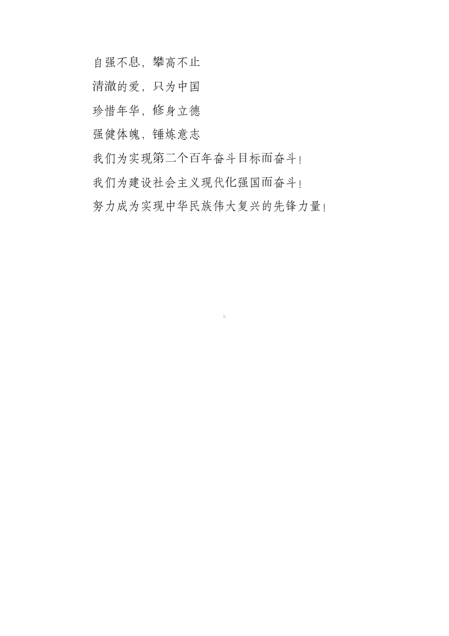 新时代好少年强国有我 朗诵稿.docx_第3页